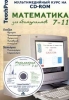 Математика для абитуриентов Мультимедийный курс 7-11 класс (+ CD-ROM) Издательства: MultiMedia Technologies & Distance, Algorithm - Service, 2000 г Мягкая обложка, 178 стр ISBN 5-9230-0027-X инфо 6731d.