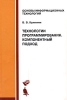 Технологии программирования Компонентный подход Серия: Основы информационных технологий инфо 6741d.