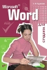 Microsoft Word для студента Серия: Для студента инфо 6790d.