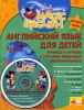 Английский язык для детей Учимся и играем с героями любимых мультфильмов (+ CD-ROM) Серия: Disney's Magic English инфо 10538i.
